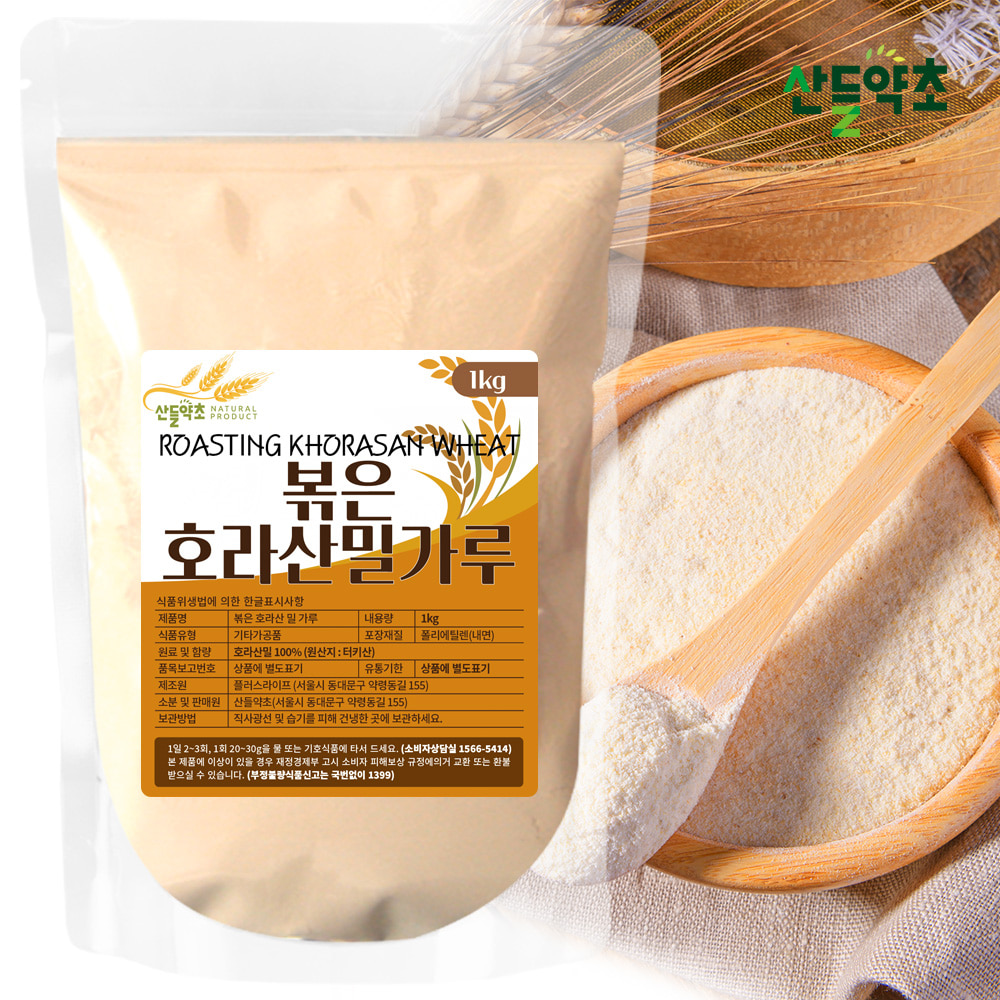 볶은 호라산밀 가루 1kg 카무트가루